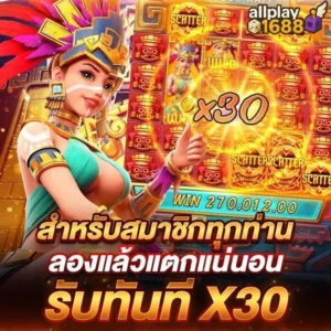 allplay1688 ลองเเ้วแตกเเน่นอน